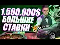 БОЛЬШИЕ СТАВКИ В КАЗИНО НА 1.500.000$ В GTA 5 RP