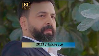 🎬 صادق الصباح يؤكد  تواجد تيم حسن في رمضان 2023، ويكشف إسم النجمة التي ستشاركه العمل !