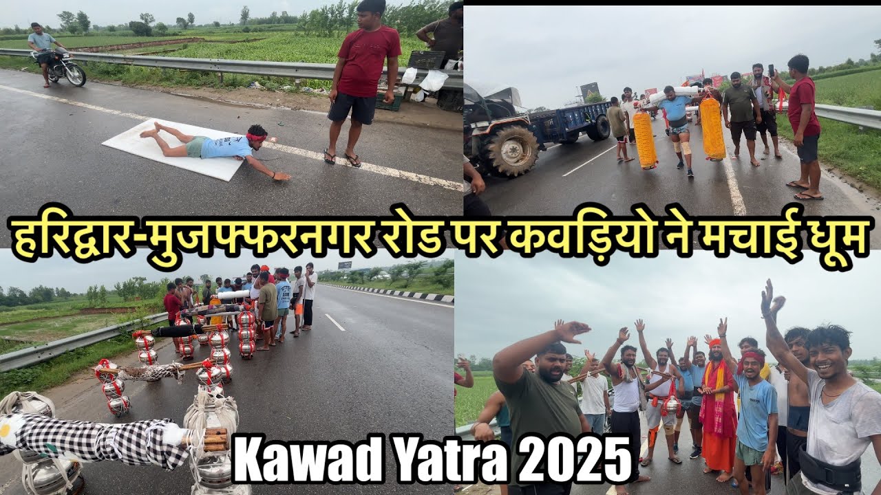 हरिद्वार से मुजफ्फरनगर रोड पर कावड़ियों ने मचा रखी है धूम ।। Kawad Yatra 2025 ||