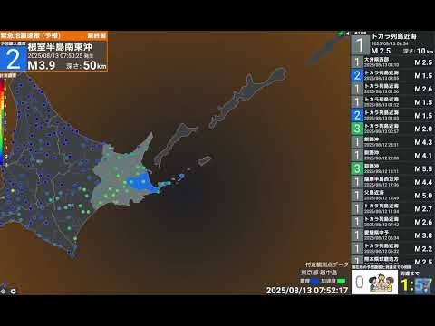 【地震】震度2 M4.2 深さ50km 2025年8月13日7時50分 根室沖