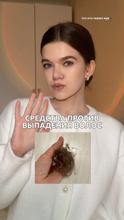 средства против выпадения волос💇🏽‍♀️ #волосы #веледа #выпадениеволос # ...