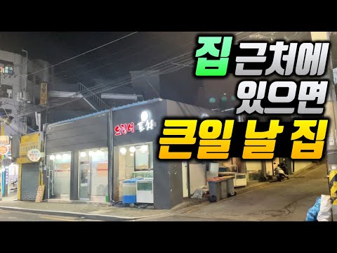 구성 옹골찬 모둠회가 1만원? 역대급 가성비 횟집, 어르신들의 성지인 서울 가성비 횟집 [천호 오징어참치]