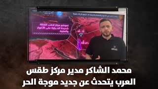 طقس العرب المدينة المنورة