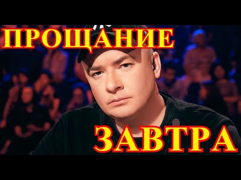 Похороны Пройдут На Родину...Страна Оплакивает Андрея Данилко...