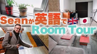 イギリス人が英語でルームツアー🏡《リスニング勉強にどうぞ🎧》