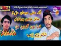 New Balochi Song Pazeer Zab Vol 6 Tana Hun Man Poet Ali Mardan Balochi Song2024 Lalprodiction New Balochi Song Pazeer Zab Vol 6 Tana Hun Man Poet Ali Mardan Balochi Song2024 Lalprodiction