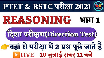 दिशा परीक्षण (Direction) | Reasoning| Ptet Exam date 2021 |Bstc Exam date 2021|ptet exam preparation