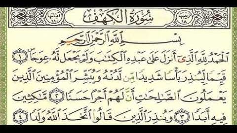 Surat Al-Kahf** Cheikh AbdulAziz Al-garaani/ القارئ عبد العزيز الكرعاني**سورة الكهف بصوت خاشع و جميل