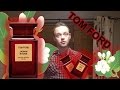 Tom Ford "Jasmin Rouge" Fragrance Review