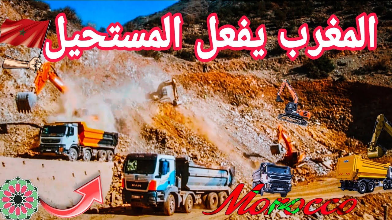 المغرب يفعل المستحيل. جبال الحوز😱🇲🇦