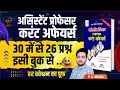 RPSC Assistant Professor Answer Key 07 December2025 |College Lecturer RajGK Current Affairs क्वेश्चन