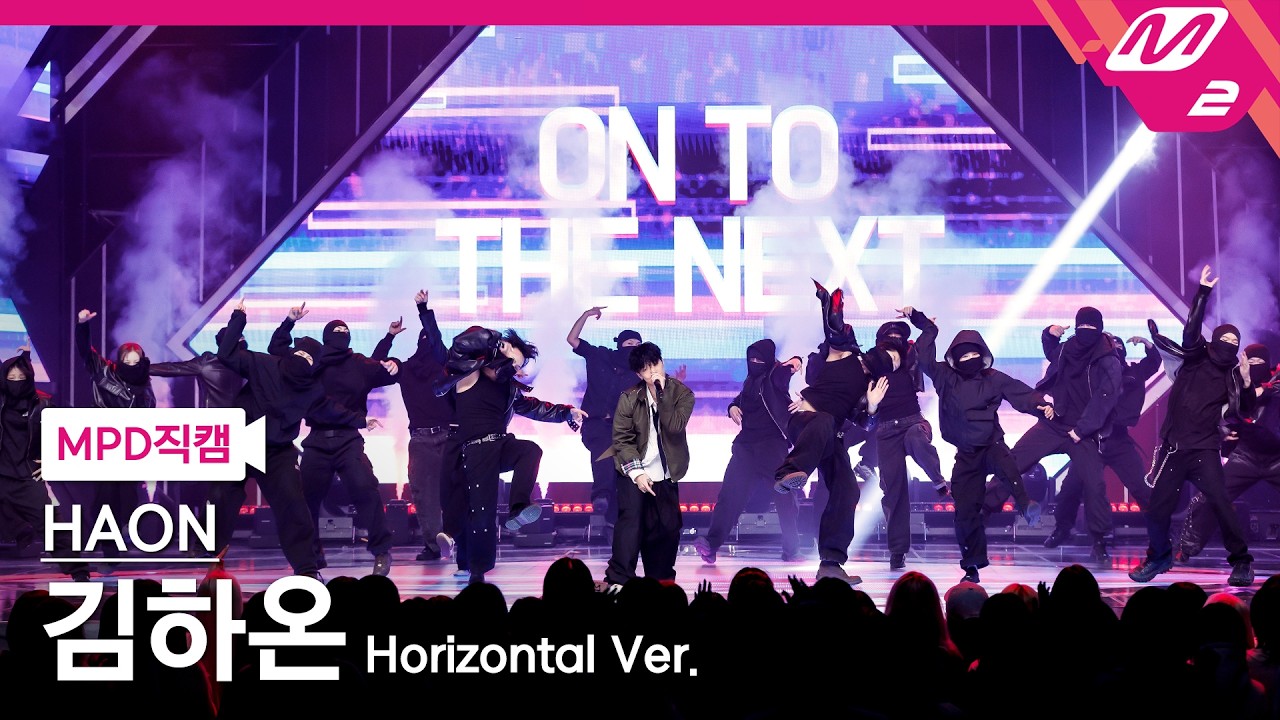 [MPD직캠] 김하온 직캠 8K 'ON to the next (Prod. by Crush, ZICO)' (Horizontal Ver.) (HAON FanCam)のサムネイル