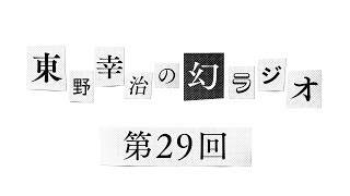 【第29回】遂に、公式幻Tシャツ発売決定