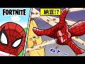 【フォートナイトアニメ】納豆を出すスパイダーマンがいるとこうなる!クサイダーマン参上!総集編15【茶番】