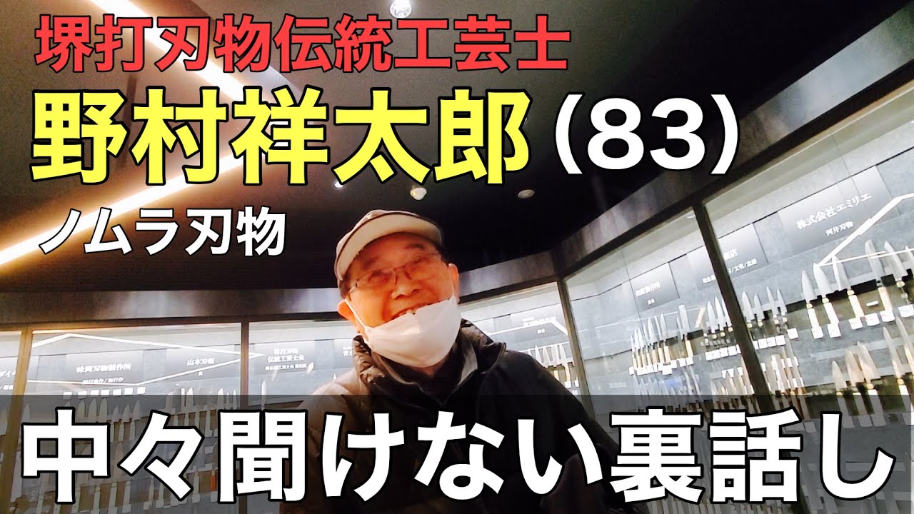伝統工芸士 一鉄 銀次郎