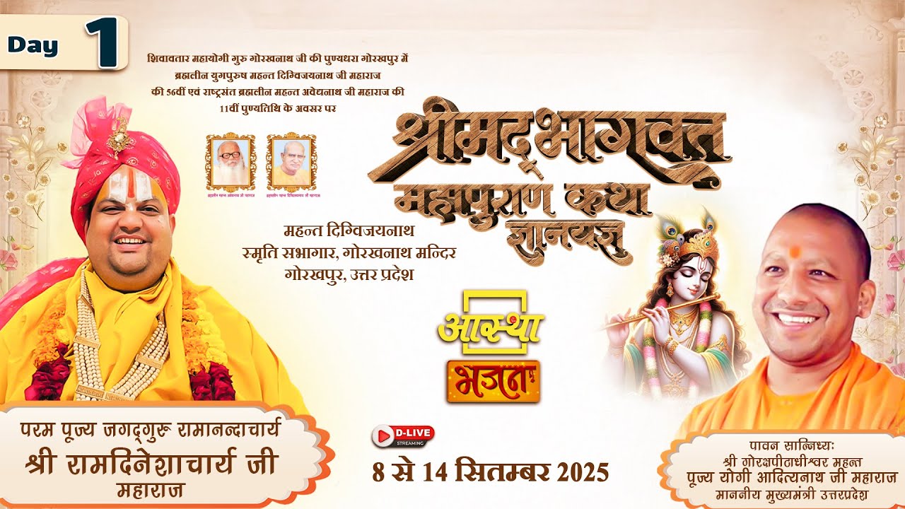 Day - 01 | श्रीमद् भागवत महापुराण कथा ज्ञानयज्ञ  | पूज्य रामदिनेशाचार्य जी महाराज  | गोरखपुर