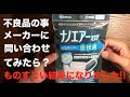やっぱり 日本製 マスク が最高だ !! ①⑦ 前回動画 アイリスオーヤマ ナノエアー マスクの不良品の件で アイリスコールに電話してみた！！　これが神対応ってやつか！？