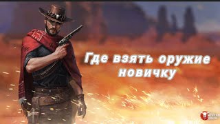 Westland Survival: Обновление 6.6.0 ...Фармим оружие и броню...#westland_survival