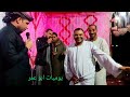 يا ليل ليش عزيز تخلي عني هكذا ما غنى الفنان الاستاذ انور بومطير من سهرات وليالي عيت التومي