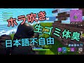 【フォートナイト実況】チーム内にホラ吹きがいた件