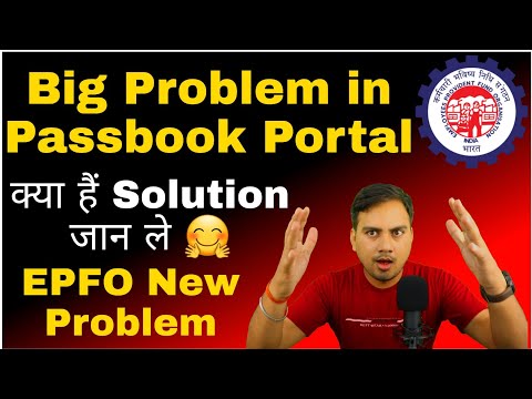 Login Problem in EPFO Passbook portal || PF passbook portal मे Login नहीं हो रहा है