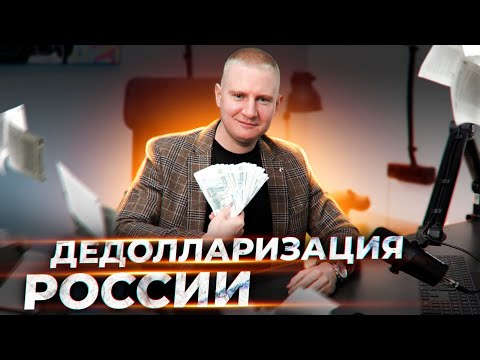 ПРЯМОЙ ЭФИР | Запрет долларов и рекордный отток капитала в 2022 году