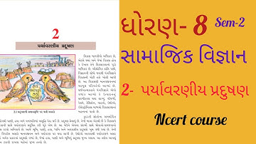 ધોરણ 8 સામાજિક વિજ્ઞાન પાઠ 2 ||પર્યાવરણીય પ્રદુષણ||Std 8 Ss Sem 2 Ch 2||Std 8 Social Science Ch 2||