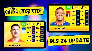 Dls 24 Player Ratings | আপডেটের পর যাদের রেটিং বাড়বে| dls | dls 23 | Dream League Soccer 2023.