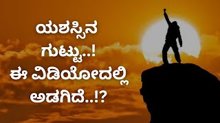 Munjane Mathu | Kannada Motivational Speech | BODHI Media | Smithesh Barya |