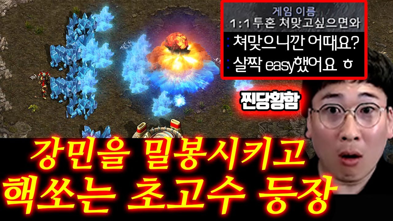 쳐맞고 싶으면 오라는 방에 들어가서 핵 맞는 강민