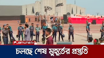 জুলাই সনদ স্বাক্ষরের মঞ্চ প্রস্তুত; হাজির অতিথিরা | July Charter Sign | Jamuna TV