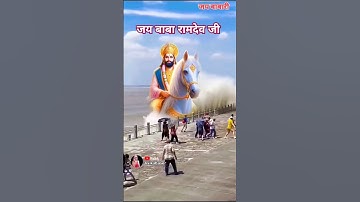 baba ramdev ji status 😘| Ramdev Ji Status Full❤️ Screen🥰||baba ramdev ji status||ramdev ji status