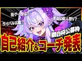 【自己紹介&コーチ発表】#獅白杯3rd 出場にあたり、改めてご挨拶させてください‼🔥🔥【#イバラ・デビルローズ】