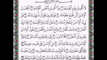 سوره القيامه بصوت الشيخ ناصر القطامي ( 1 الى 19 )
