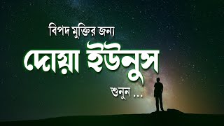 Download Lagu দোয়া ইউনুস বিপদ মুক্তির জন্য। Best Dua Yunus for the release of danger | Sheikh Masud MP3