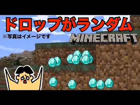 マイクラ ドロップが全てガチャで決まるワールド 26 ドイヒーくんのmodやってみた Youtube