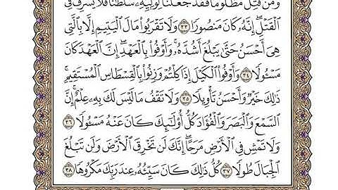 17 سورة الإسراء كاملة مكتوبة | بصوت الشيخ وديع اليمني