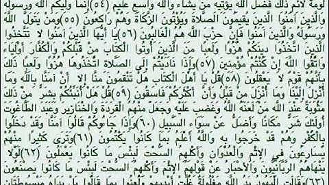 سورة ا المائدة كاملة - شهریار پرهیزکار / صوت والنص