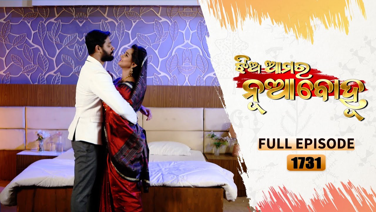 Jhia Amara Nuabohu | Full Ep 1731 | 24th May 2023 | Odia Serial – TarangTV
