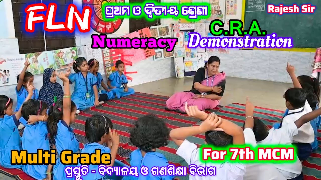 ପ୍ରଥମ ଓ ଦ୍ଵିତୀୟ ଶ୍ରେଣୀ ନିମନ୍ତେ ସଂଖ୍ୟାଜ୍ଞାନ ଆଧାରିତ ନମୁନା ଶିକ୍ଷାଦାନ ଓ ଶିକ୍ଷଣ କାର୍ଯ୍ୟକ୍ରମ #Rajesh Sir