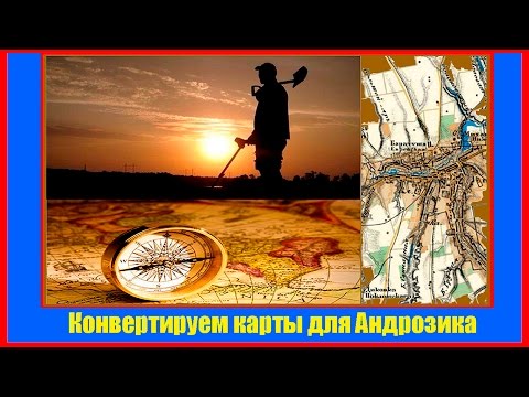 Как конвертировать карты для программы Андрозик