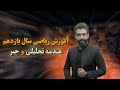 آموزش کامل فصل اول ریاضی یازدهم تجربی هندسه تحلیلی و جبر سامان مطلبی 