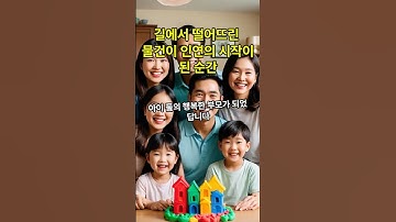 길에서 떨어뜨린 물건이 인연의 시작이 된 순간 #연애 #커플 #사랑 #연인 #이별 #소소한행복 #연애팁 #관계 #데이트 #애정표현 #로맨스 #연애상담 #커플습관 #달달한연애