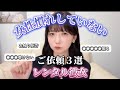 #16 レンタル彼女を利用する女性慣れしていない男性たち