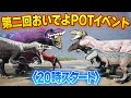 第2回おいでよPOTイベント