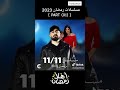 مسلسلات جزائرية لرمضان 2023