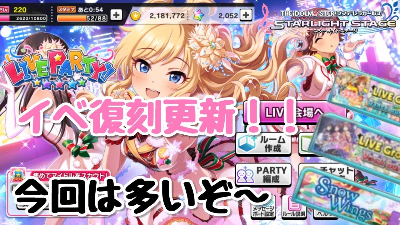 忙しかった時期のやつだ デレステ Live Party イベント復刻更新 Youtube 忙しかった時期のやつだ デレステ Live Party イベント復刻更新 Youtube