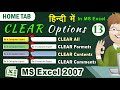 Clear Options in Ms Excel | CLEAR - All, Formats, Contents, Comments | Be A Computer Expert