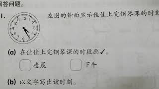 二年级数学作业2B时间2