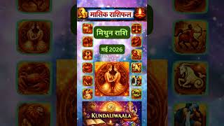 Gemini मिथुन राशि May 2026 Horoscope ♊ | Monthly Predictions #facts #remedies